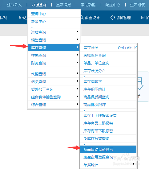 快销行业中库存盘点如何通过手机完成？