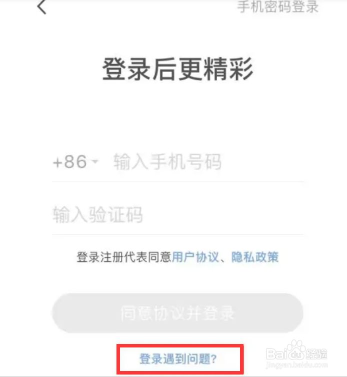 小红书如何找回换绑前的账号