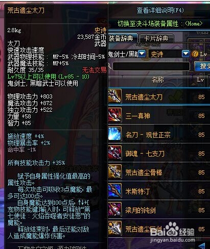 DNF狂战红眼刷图PK用什么武器比较好?无影噬魂