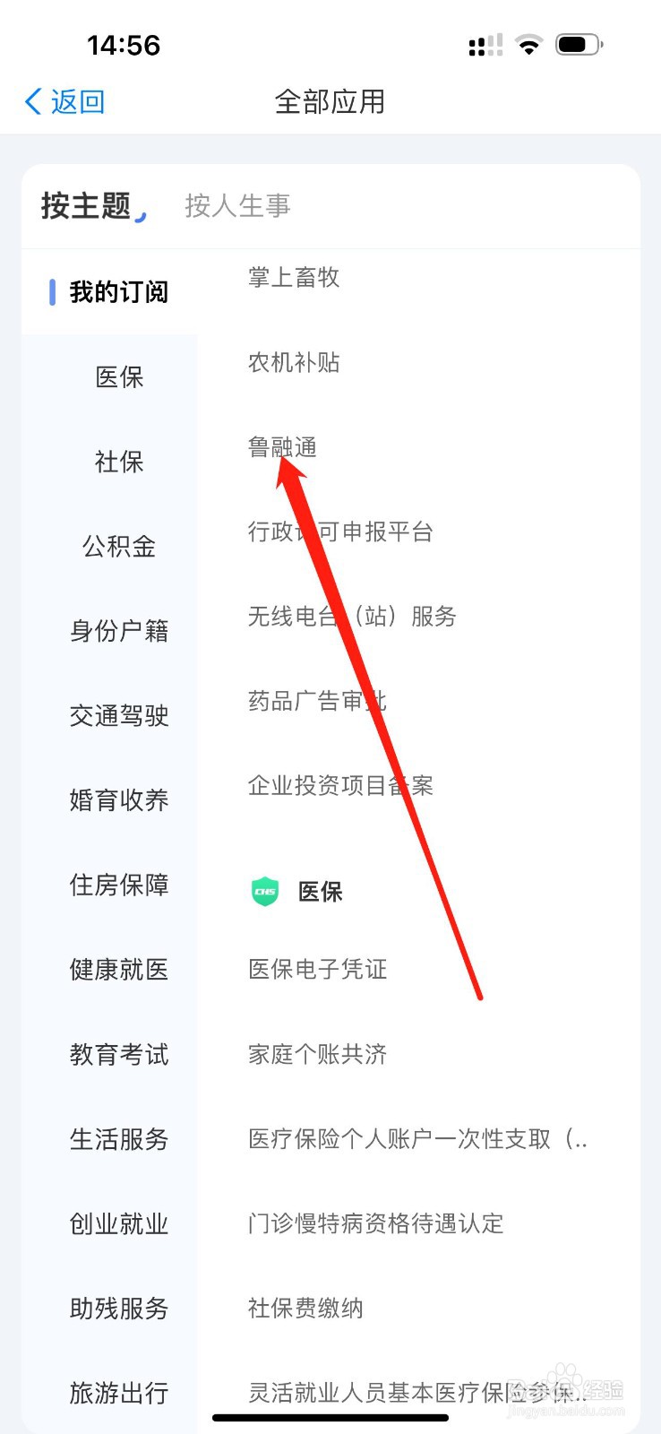 爱山东怎么查看鲁融通
