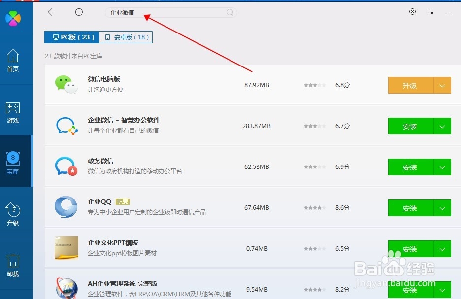怎么在电脑上安装企业微信