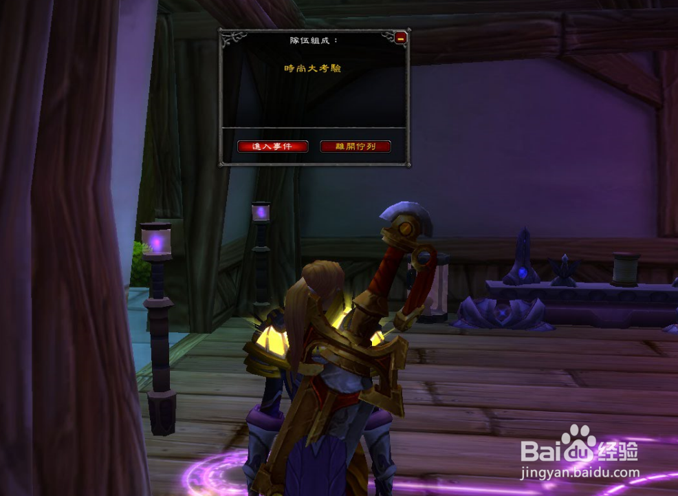 魔兽时尚大考验事件怎么完成？时尚试炼如何完成