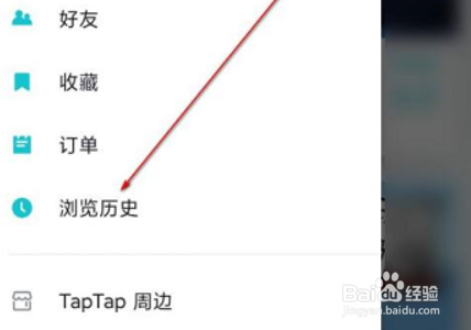 Taptap怎么删除浏览历史