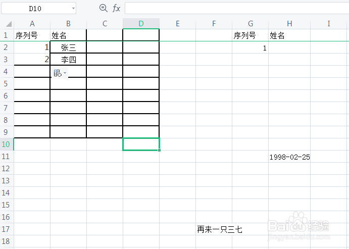 表格怎么生成自动序号