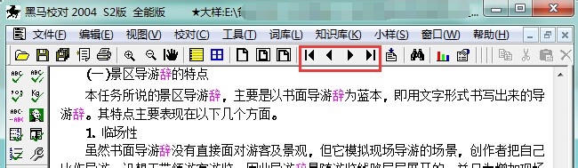 黑马校对软件校对文件的方法
