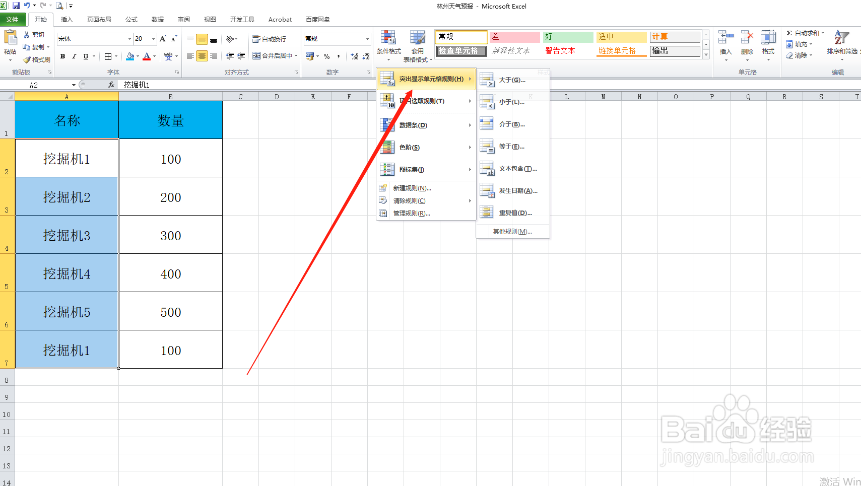 excel如何查找重复值