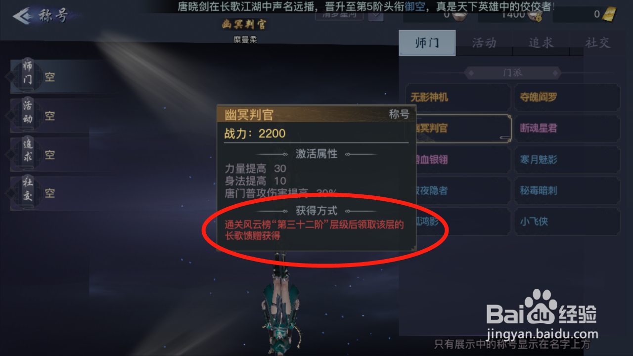 剑侠情缘2如何查看称号获取方式