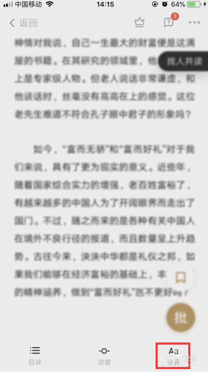 网易蜗牛读书怎样关闭正文顶部显示的提问和返回
