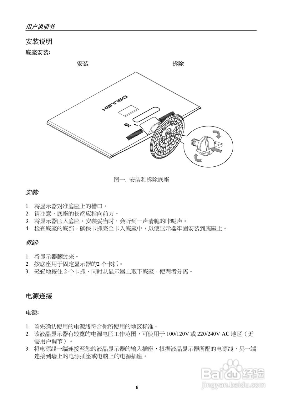 瀚视奇HL251DPB液晶显示器使用说明书:[1]