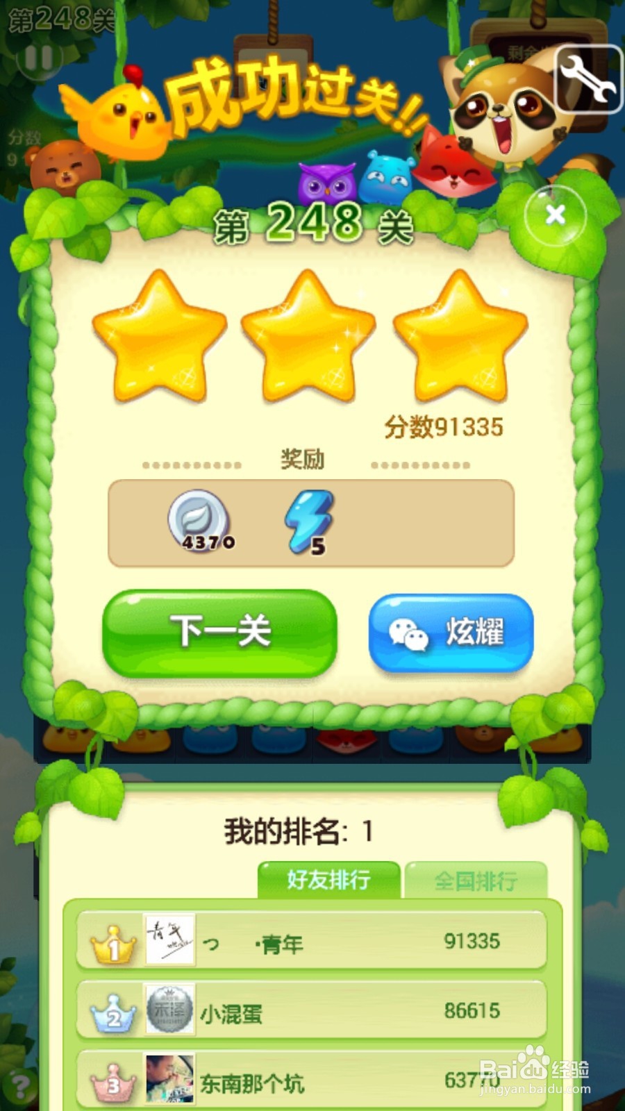 开心消消乐怎么获高分