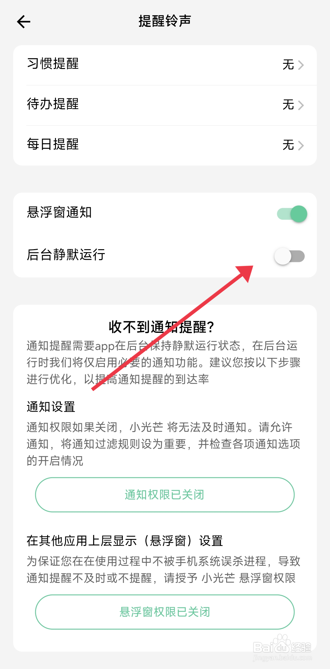 小光芒如何关闭后台静默运行功能？