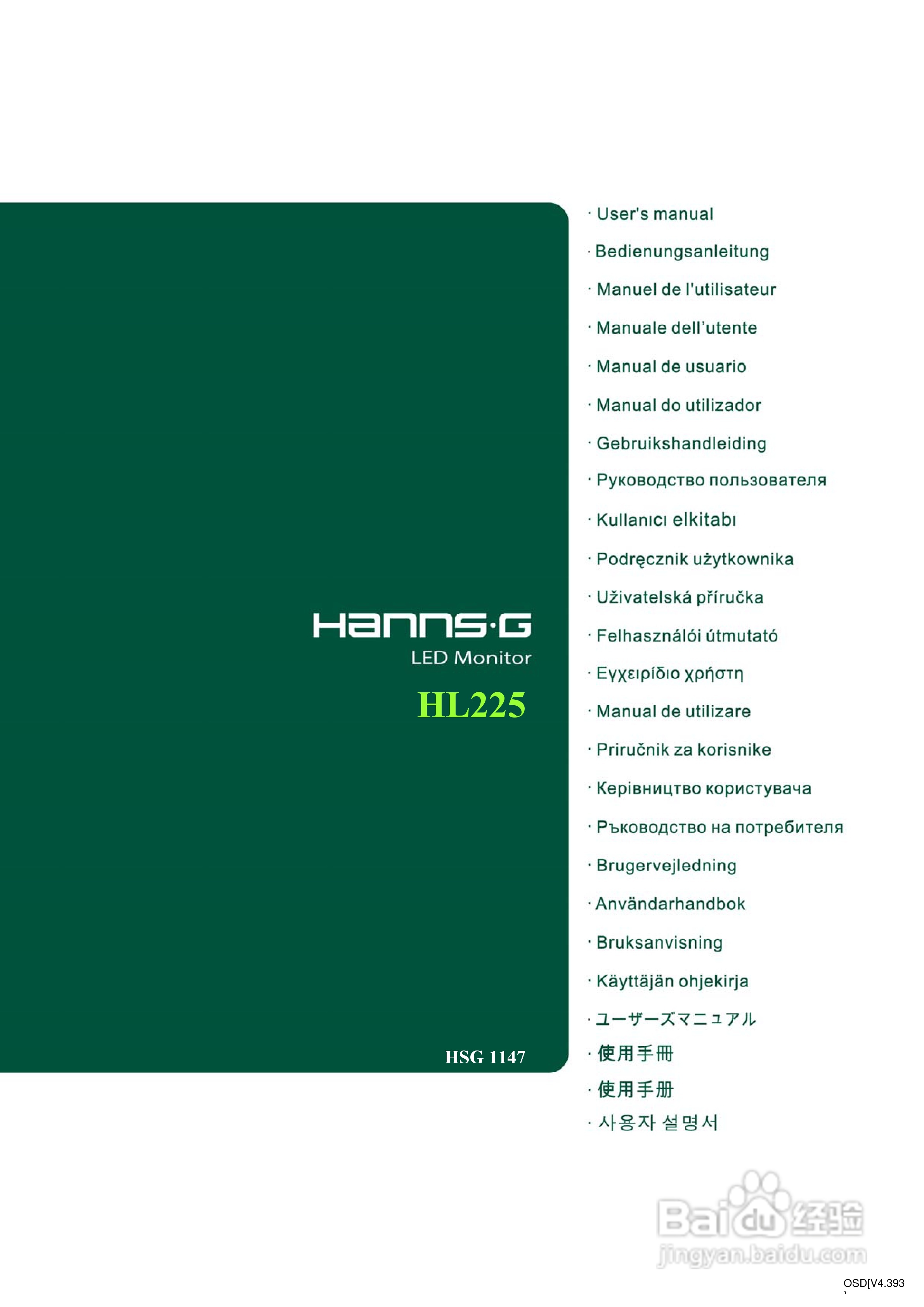 瀚视奇HL225DBB液晶显示器使用说明书:[1]