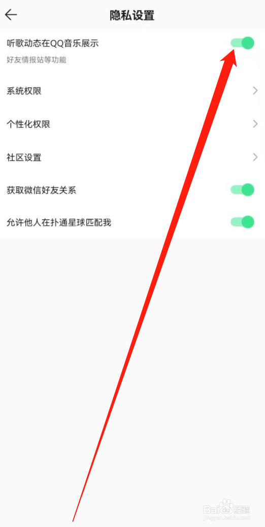QQ音乐怎么关闭听歌动态展示