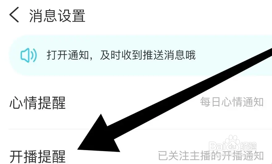 测测在哪设置开播提醒