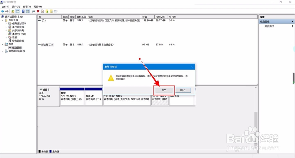 怎么把c盘和d盘合并