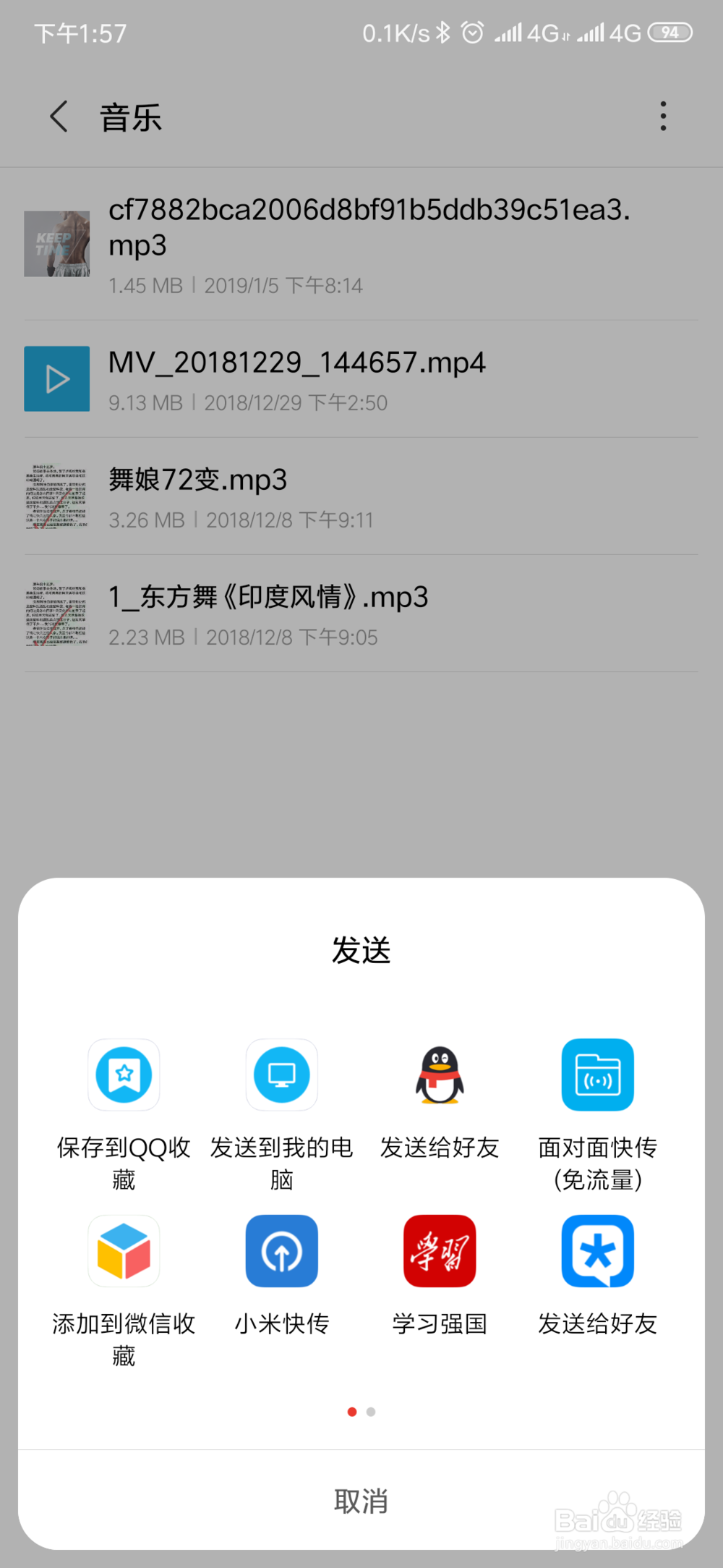 小米快传如何使用