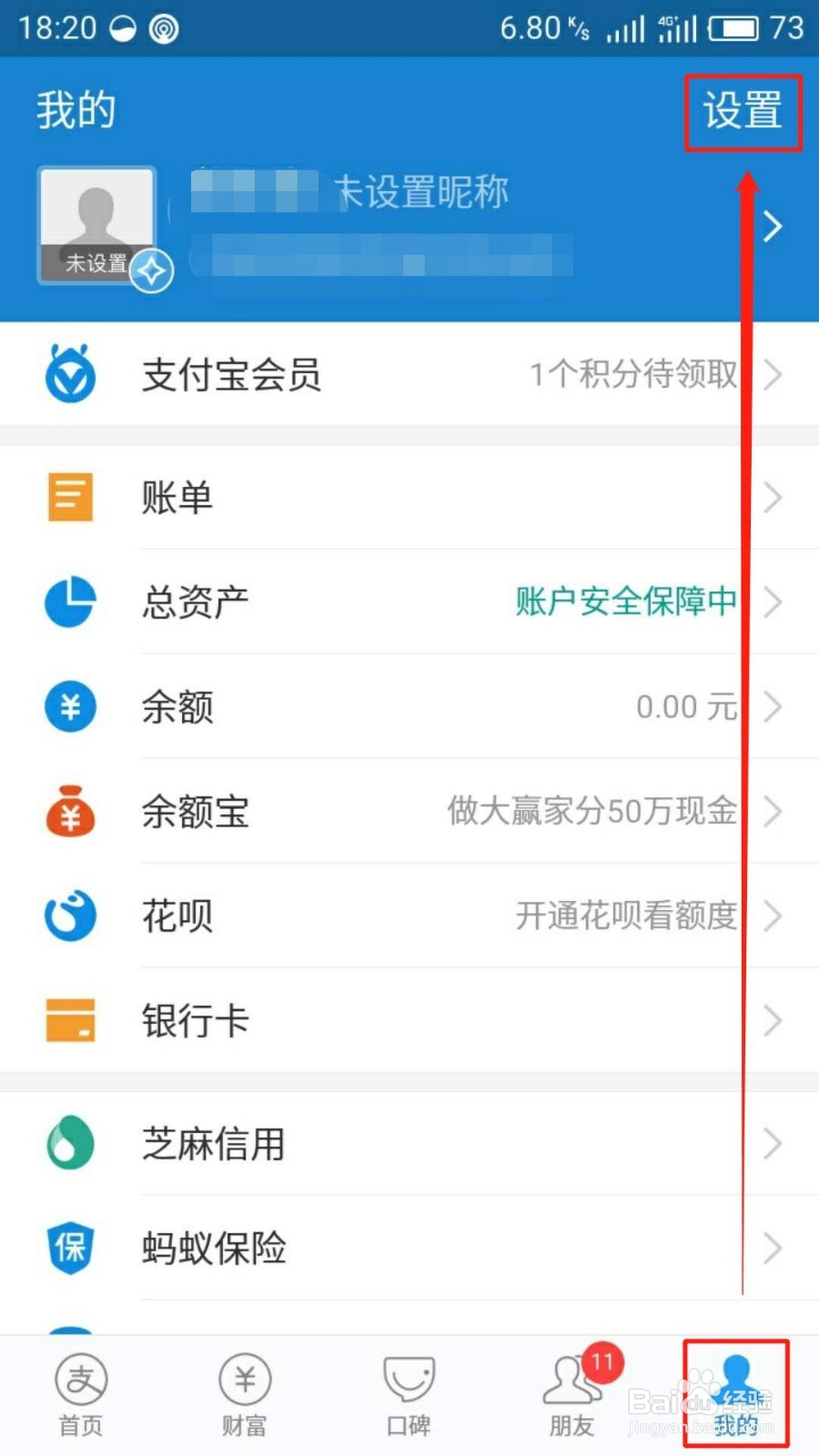 支付宝这两个开关一设置，安全100倍