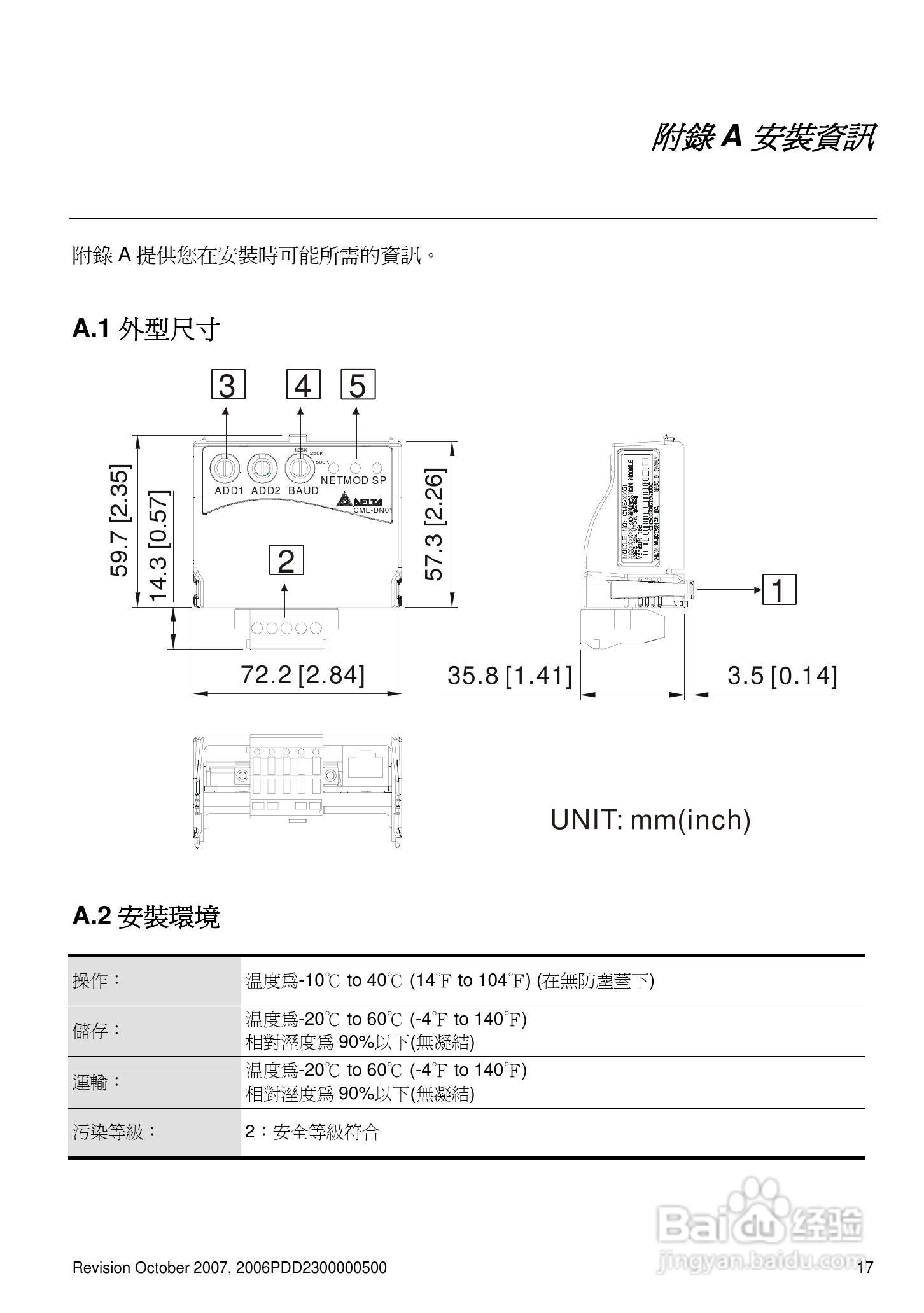 DELTA DeviceNet (CME-DN01)通讯模块说明书:[3]