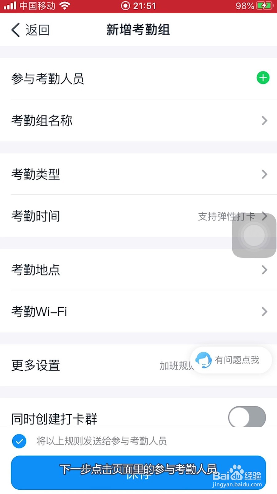 钉钉APP怎样添加更多的考勤人员？