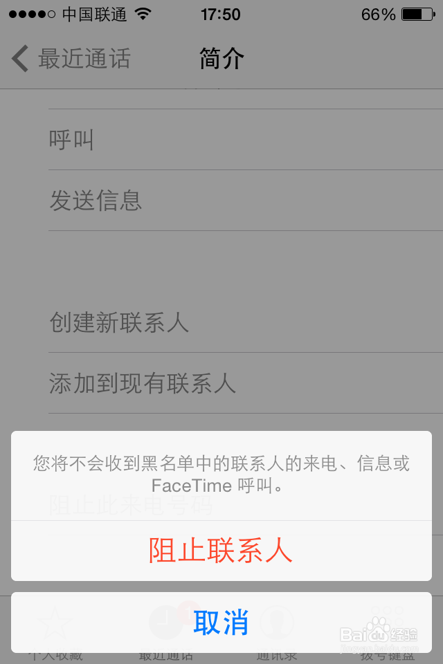 iphone怎么设置黑名单?