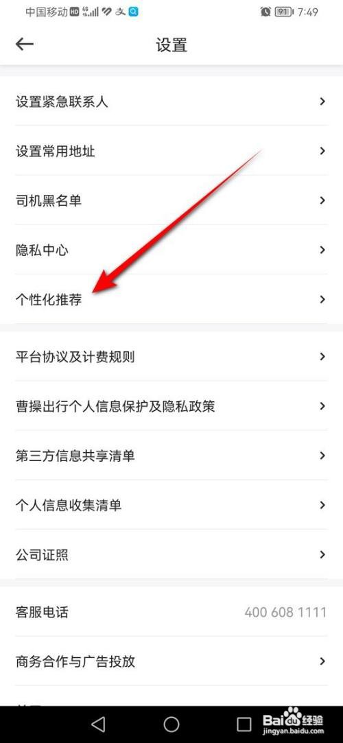 曹操出行车型选择建议是怎么开启与关闭的