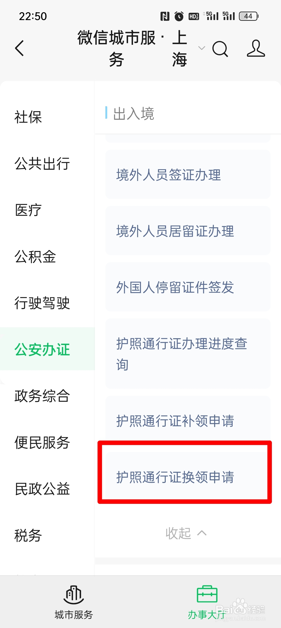 上海护照过期了怎么换证