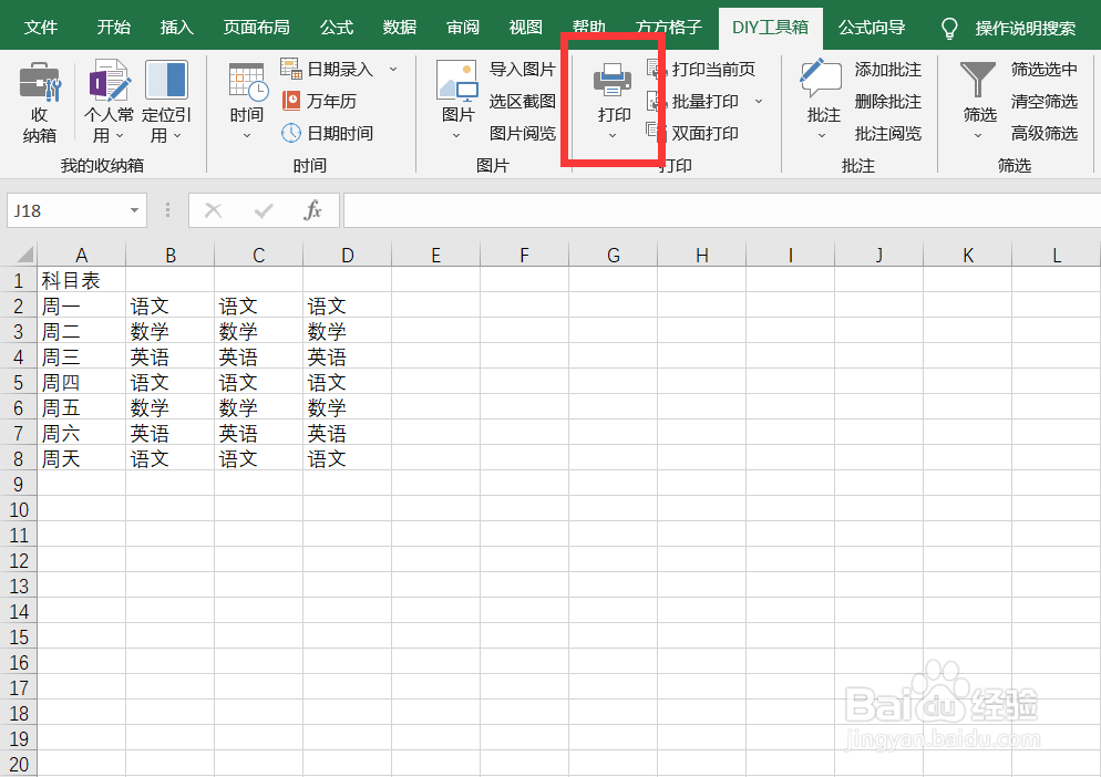 如何利用DIY工具箱批量设置打印边框
