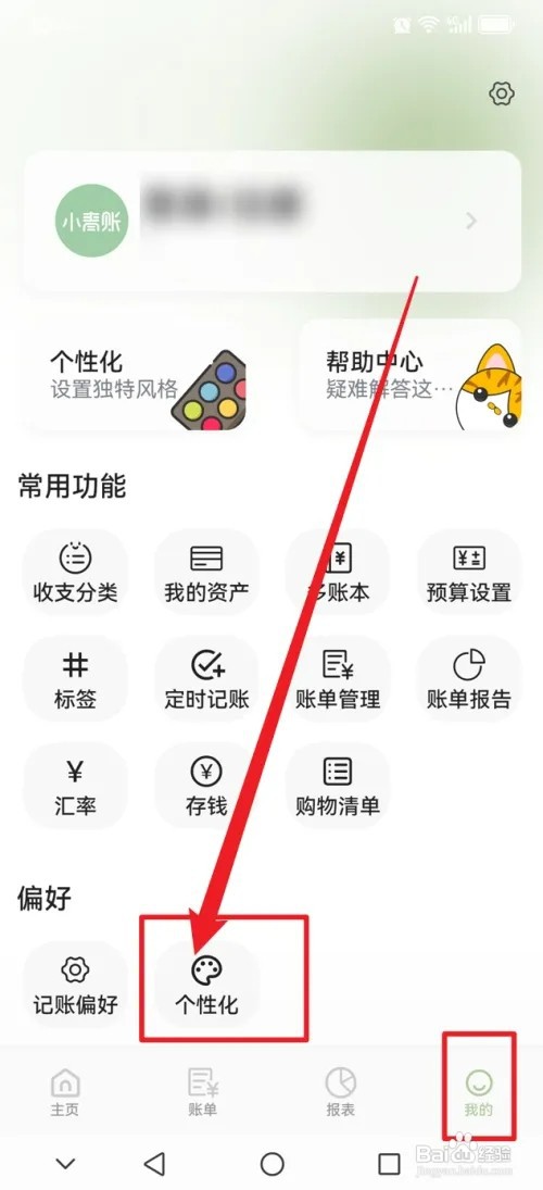 小青账怎样更换应用图标