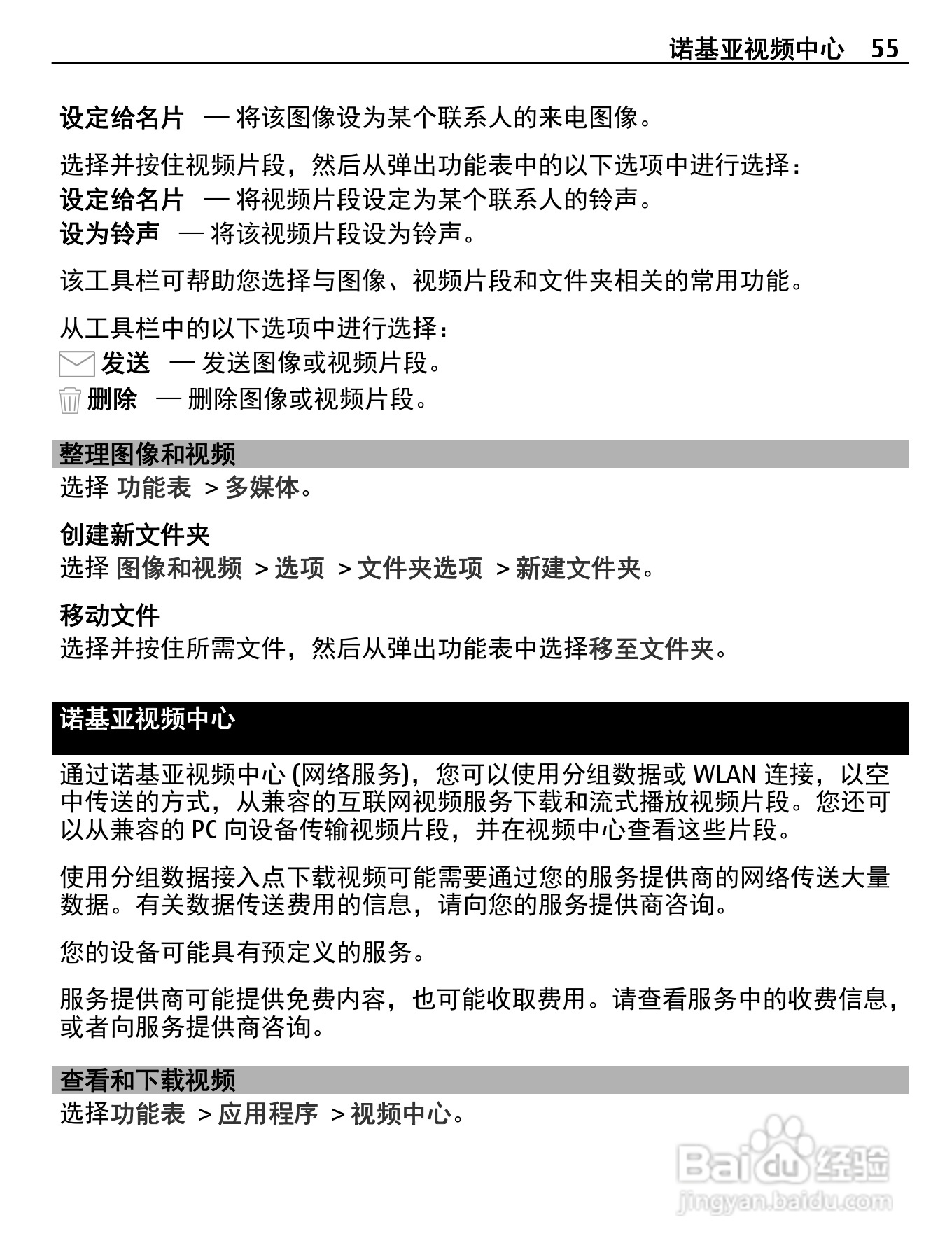 诺基亚C5-06手机使用说明书:[6]