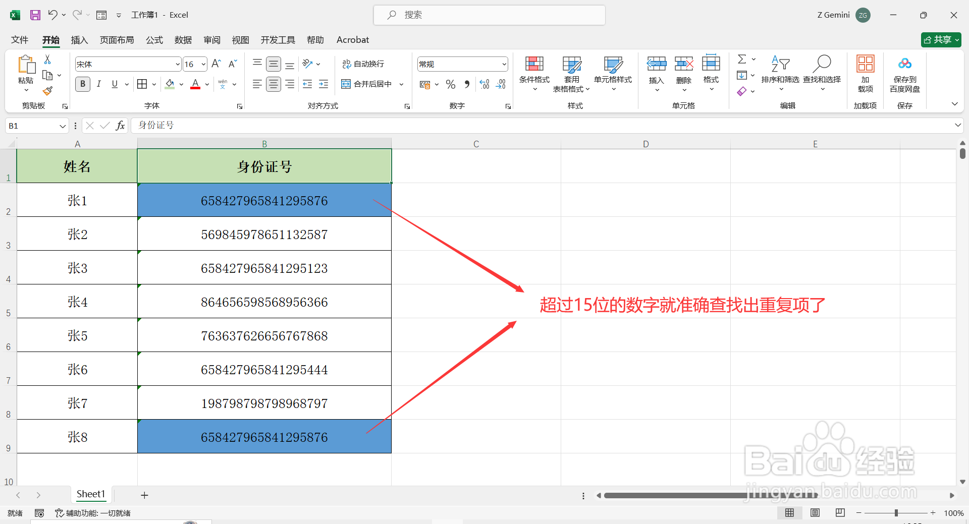 Excel表格中超过15位的数字如何查找重复值？
