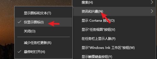 如何隐藏电脑任务栏中的天气信息