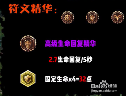 英雄联盟符文详解5