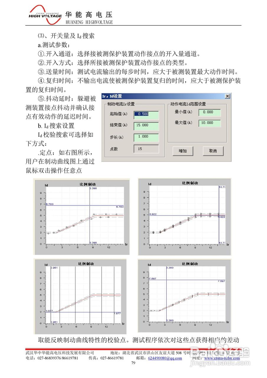 能高HNWS-602微机继电保护测试仪使用说明书:[9]
