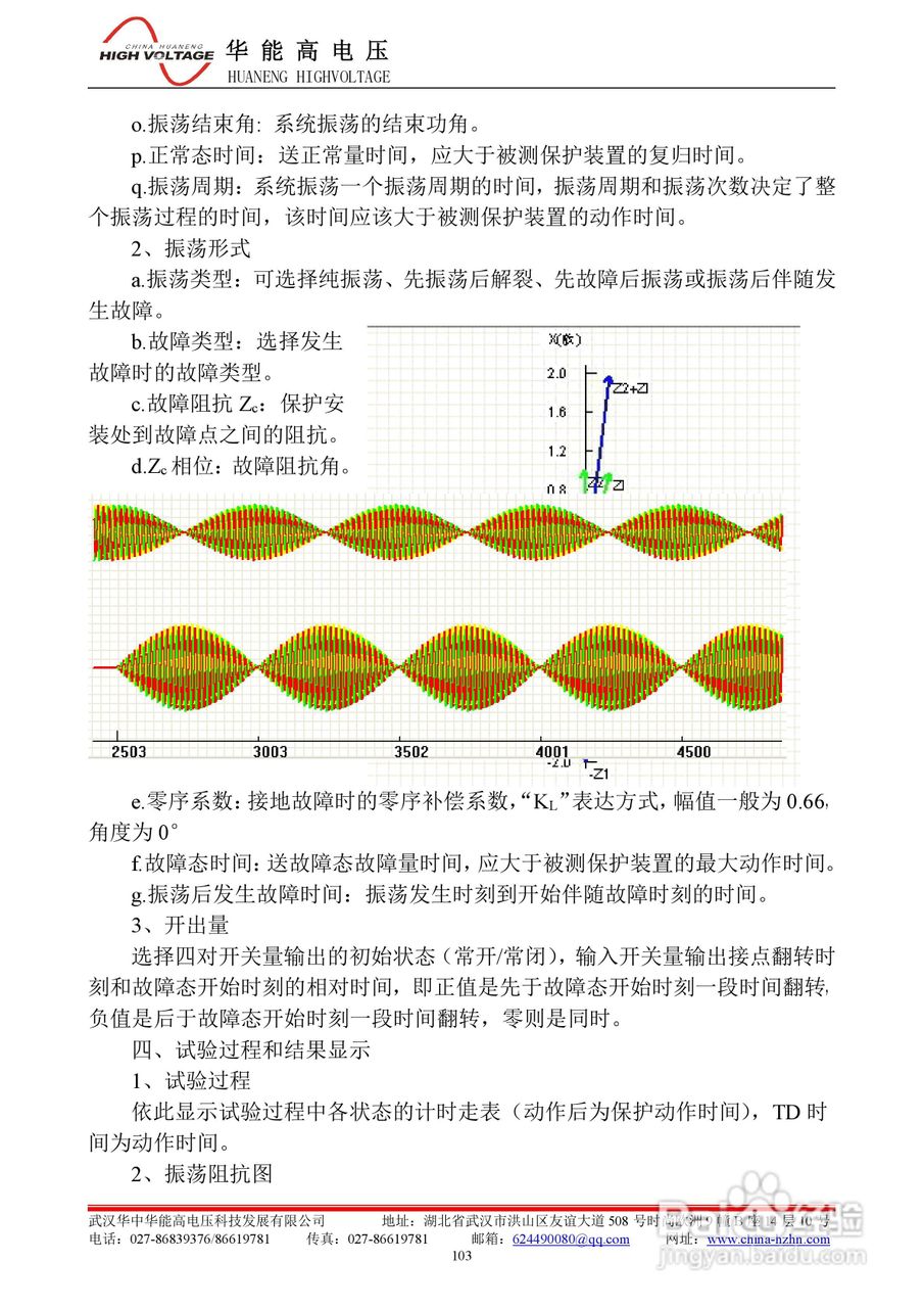 能高HNWS-602微机继电保护测试仪使用说明书:[12]