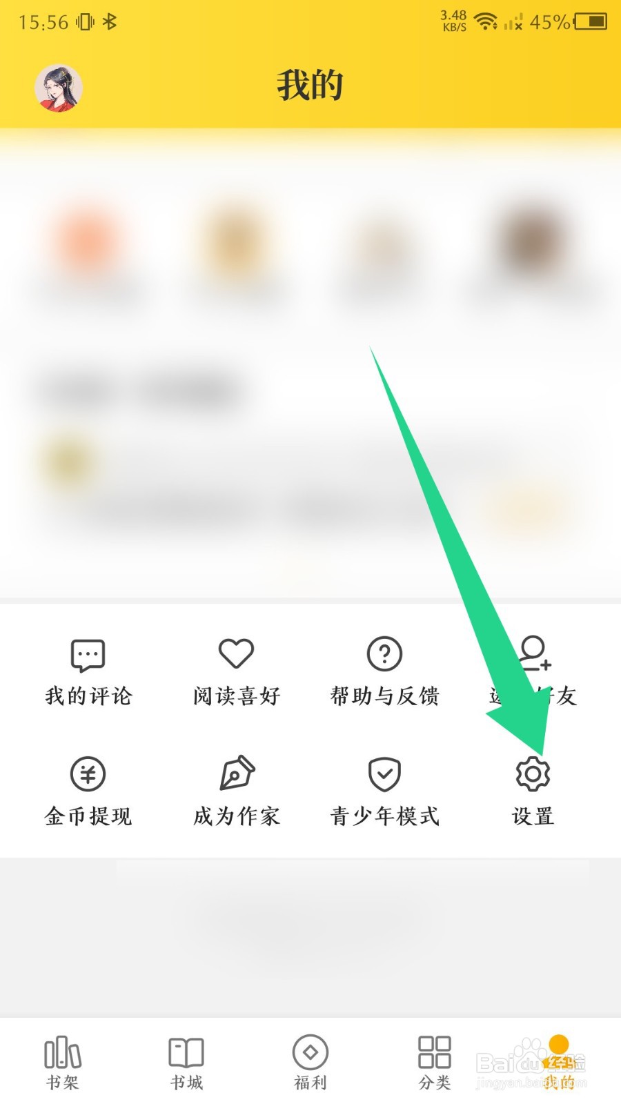 七猫免费小说如何关闭全屏显示