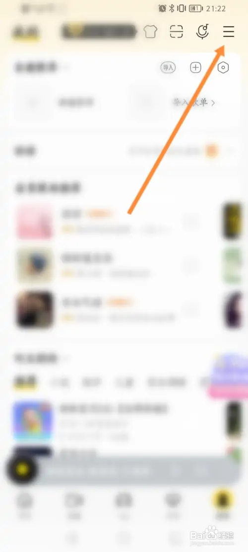 酷我音乐怎样开启状态栏歌词功能