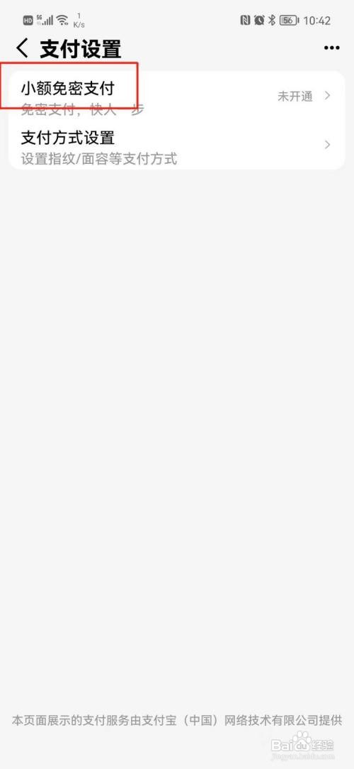 手机天猫APP怎样关闭小额免密支付