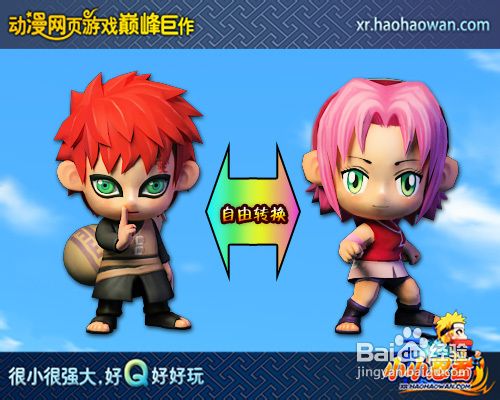 比变身术还神奇《小小忍者》外套转换术