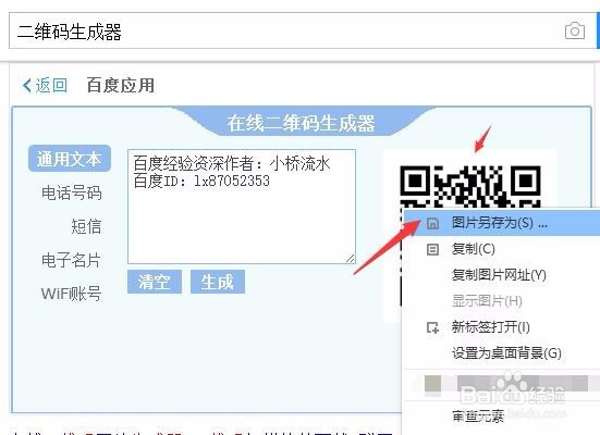 如何制作自己的二维码