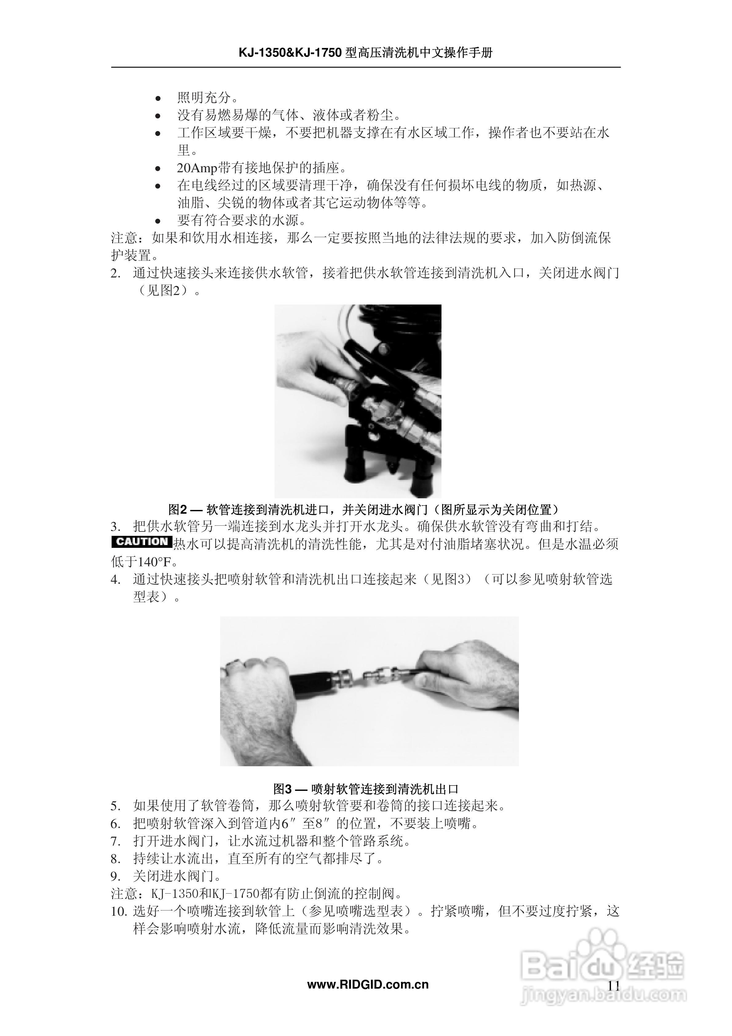 RIDGID 高压清洗机中文操作手册:[2]