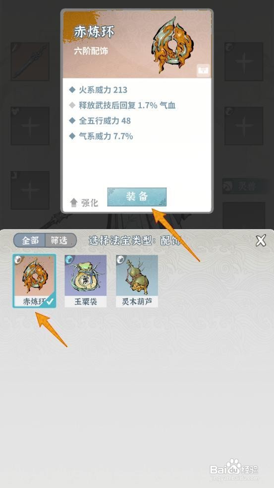如何在《碧海苍云录》中装备赤炼环？