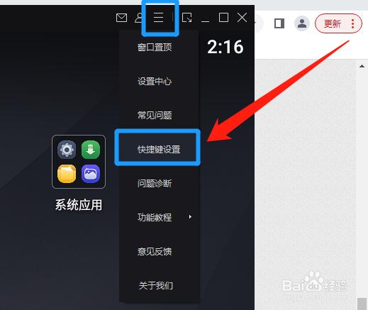 MUMU模拟怎么取消Esc键退出全屏模式？