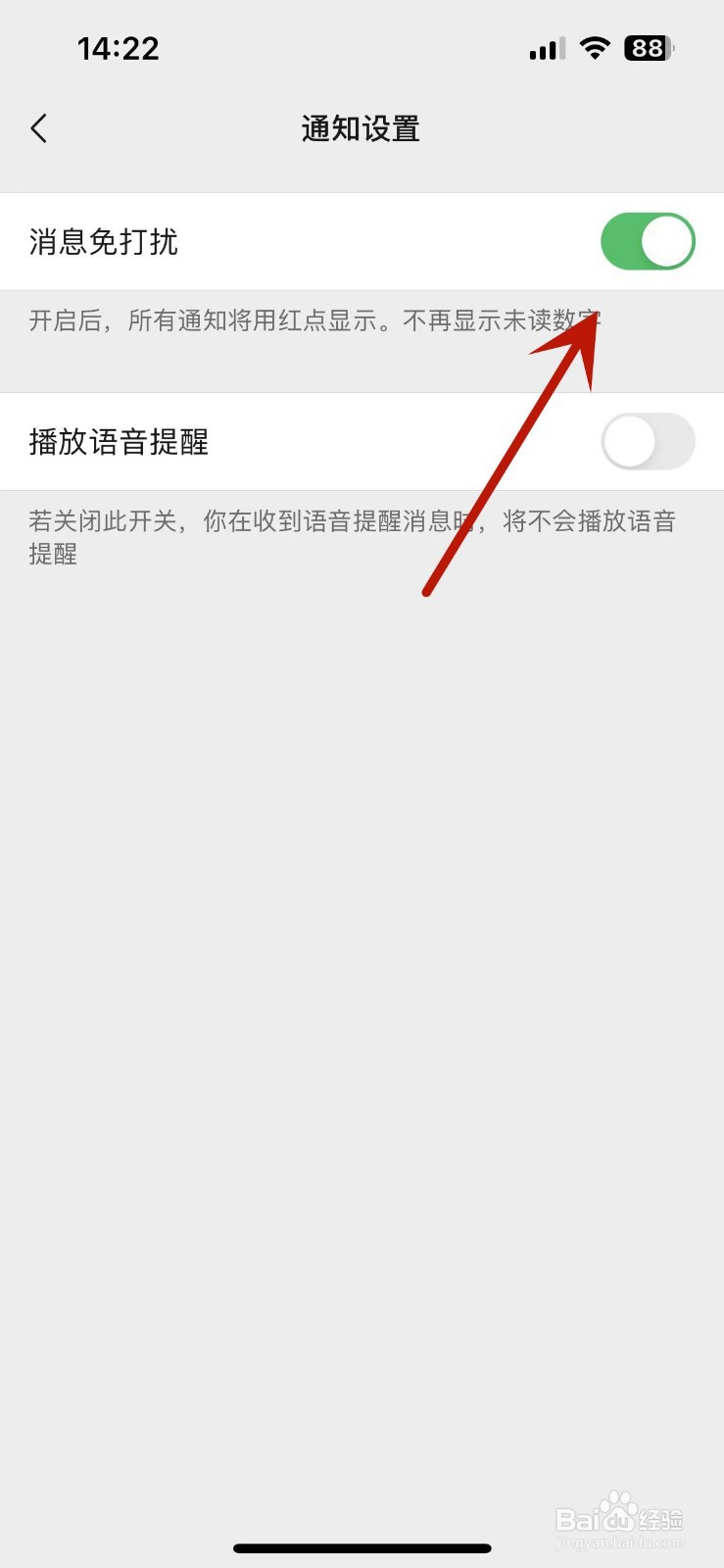 微信服务通知如何设置消息免打扰