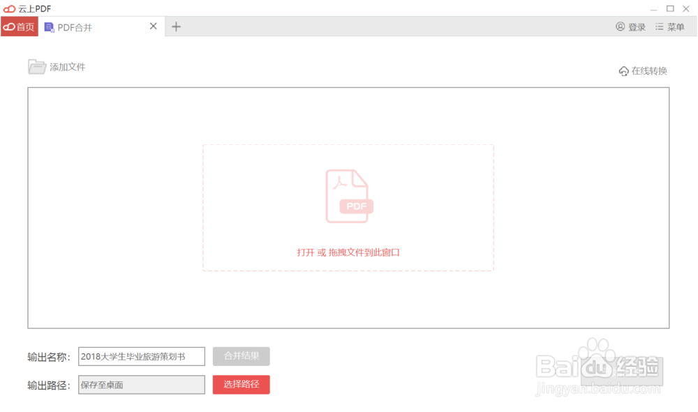 怎样用云上pdf进行pdf文件合并