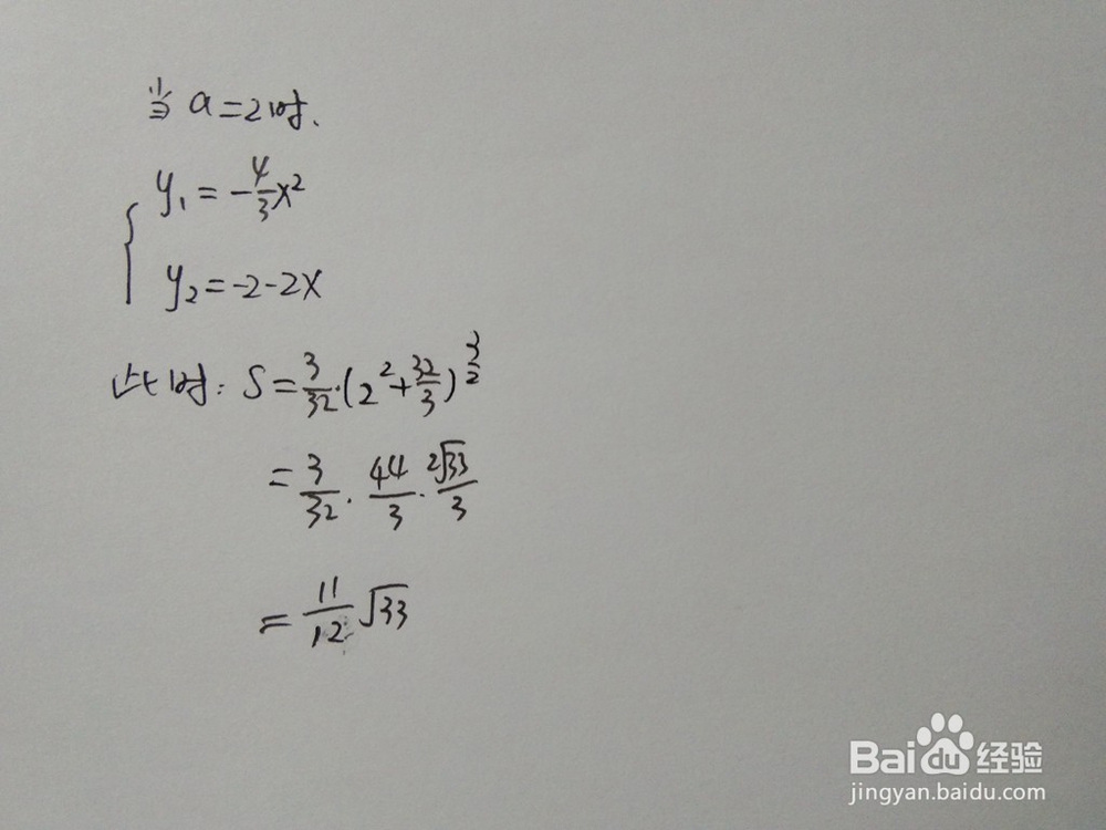 曲线y1=-4x^2/3与直线y2=-a-ax围成的面积