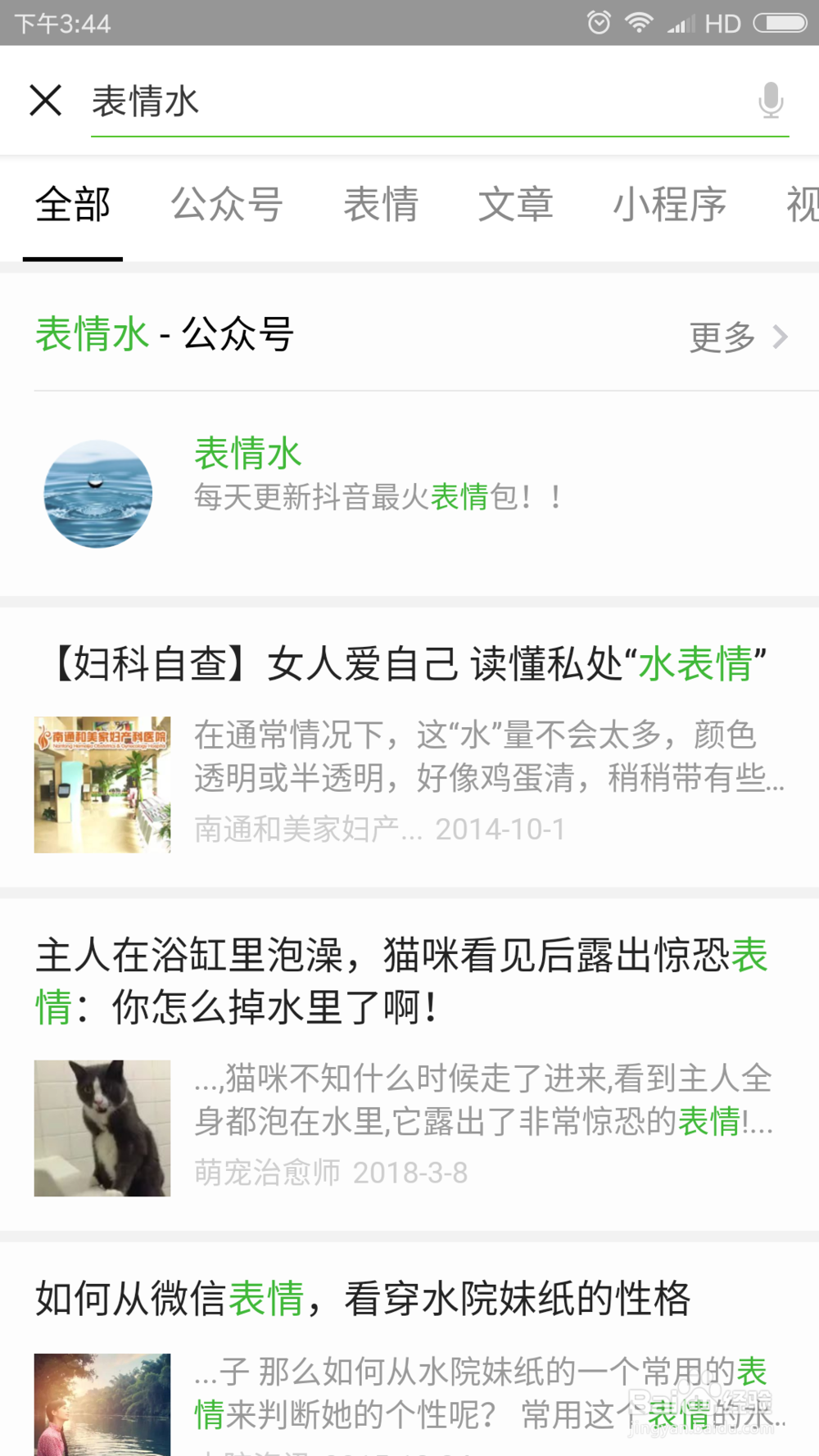 抖音里很火的用微信表白撩人小程序使用方法