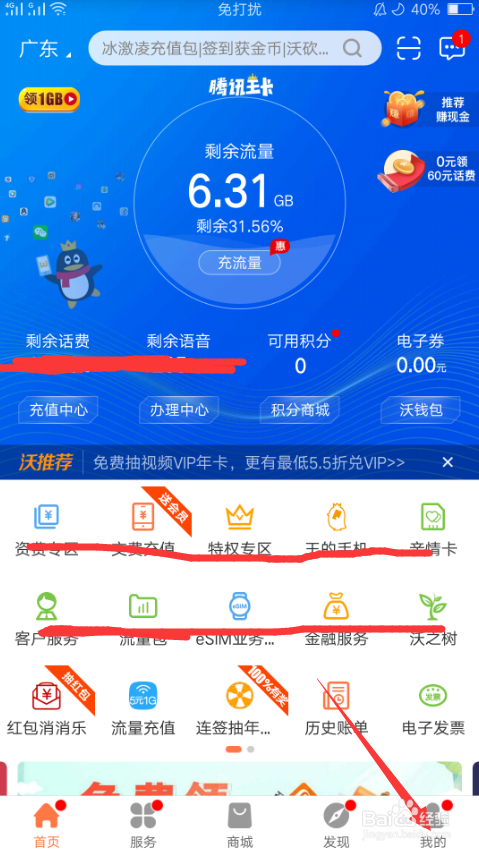 怎么解除流量封顶