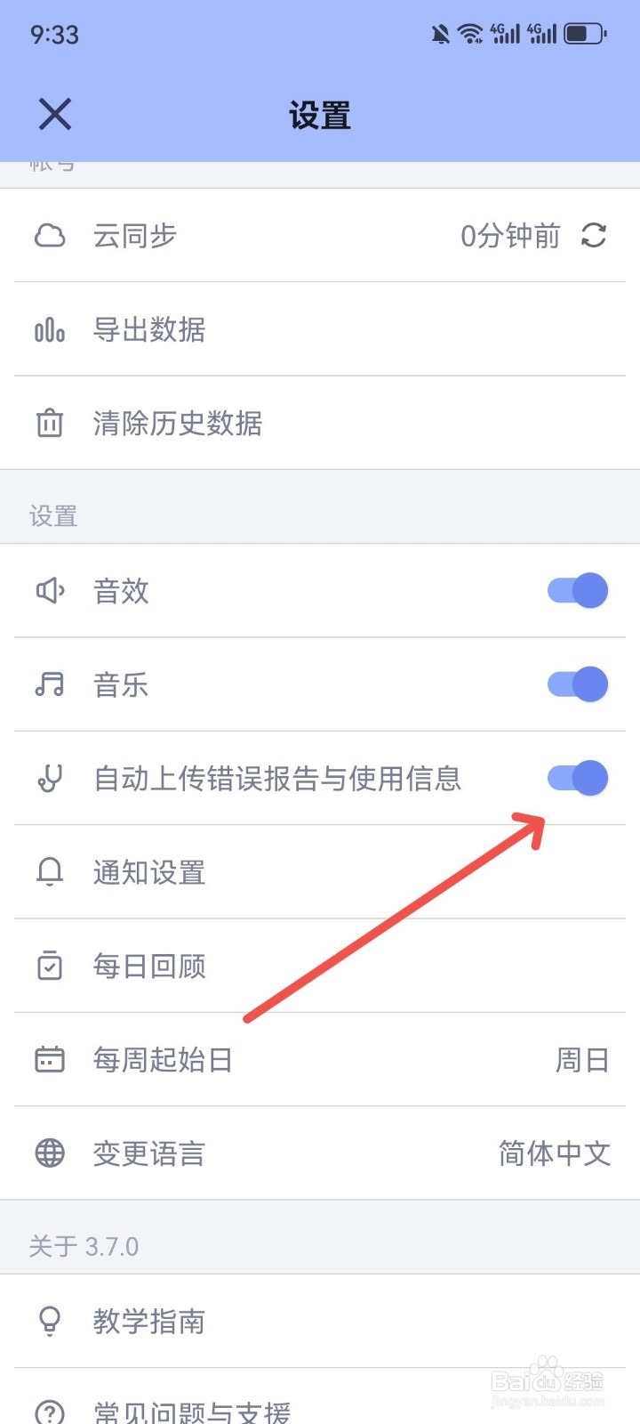 水球清单App怎么设置自动报错提示