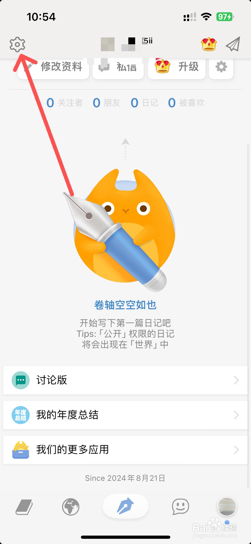 iCity在哪设置日记内页文字大小