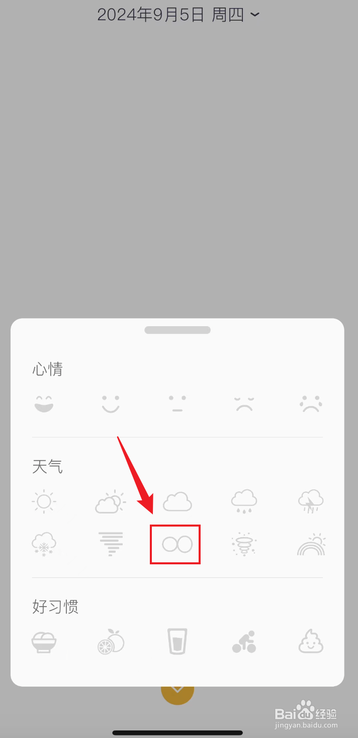 小日记如何记录天气为霾